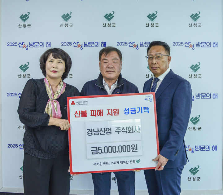 [진주=뉴시스]경남산업(주) 조현송대표와 최정남 상조회장은 경남 산청군을 방문, 이승화 군수에게 산불피해 성금 500만원을 전달하고 있다.(사진=경남산업 제공).2025.05.01.photo@newsis.com *재판매 및 DB 금지