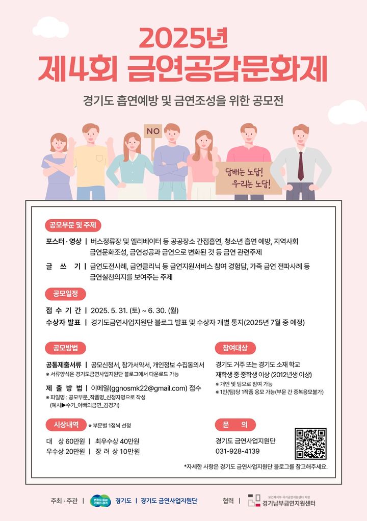 '제4회 금연공감 문화제' 공모전(사진=경기도 제공) *재판매 및 DB 금지