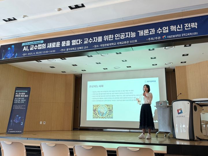 [대전=뉴시스] 국립한밭 공학교육혁신센터 '제43회 Faculty Forum' 모습. (사진=국립한밭대 제공) *재판매 및 DB 금지
