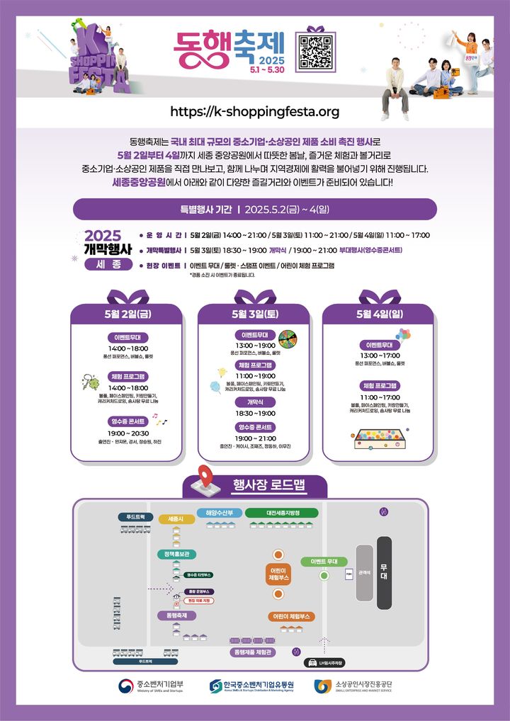 [서울=뉴시스]세종 동행축제 개막행사.(사진=중소벤처기업부 제공) 2025.05.01. photo@newsis.com *재판매 및 DB 금지