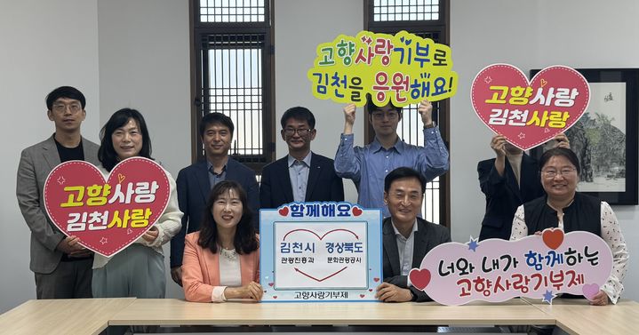 [김천=뉴시스] 박미정(아래 왼쪽) 관광진흥과장과 김일곤 본부장이 기부금을 전달한 뒤 기념사진을 찍고 있다. (사진=김천시 제공) 2025.05.01 photo@newsis.com *재판매 및 DB 금지