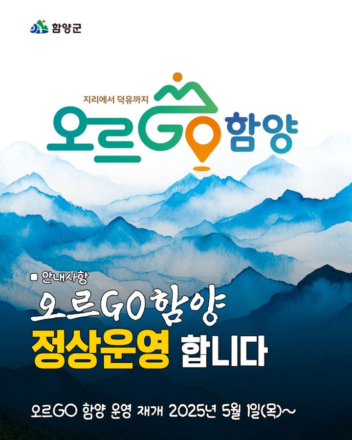 [함양=뉴시스] 함양군 산악 완등 인증사업 '오르GO 함양' 5월부터 운영 재개 (사진=함양군 제공) 2025. 05. 01. photo@newsis.com&nbsp; *재판매 및 DB 금지