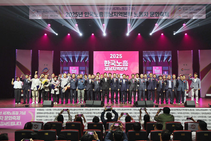 [창원=뉴시스] 강경국 기자 = 지난 30일 KBS창원홀에서 2025년 노동자 문화축제가 열리고 있다. (사진=창원시청 제공). 2025.05.01. photo@newsis.com *재판매 및 DB 금지