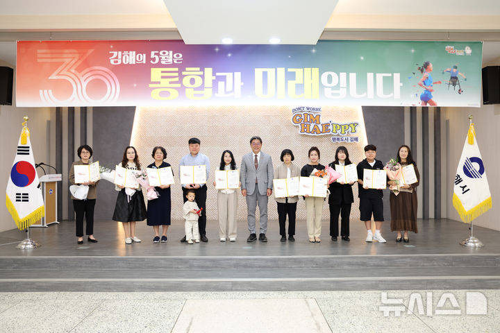 [김해=뉴시스]김해 어린이날 기념 아동복지 유공자 표창 수여. (사진=김해시 제공). 2025.05.01. photo@newsis.com