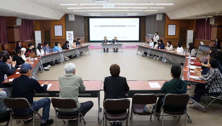 [정읍=뉴시스] 지난달 30일 정읍시청에서 열린 '2025 관광두레 신규 주민사업체 공모사업 설명회'. 참석자들이 사업 활성활를 위한 논의를 하고 있다. *재판매 및 DB 금지