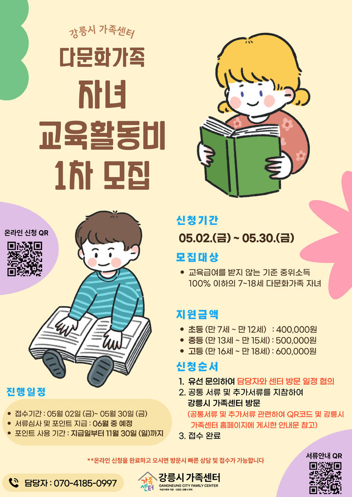 [강릉=뉴시스] 강릉시 다문화가족 교육활동비 지원 흥보물..(사진=강릉시 제공)photo@newsis.com *재판매 및 DB 금지