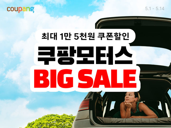 (사진 = 쿠팡 제공) *재판매 및 DB 금지