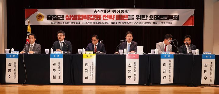 [홍성=뉴시스] 충남·대전 행정통합 추진 전략 모색을 위한 의정토론회.&nbsp; *재판매 및 DB 금지