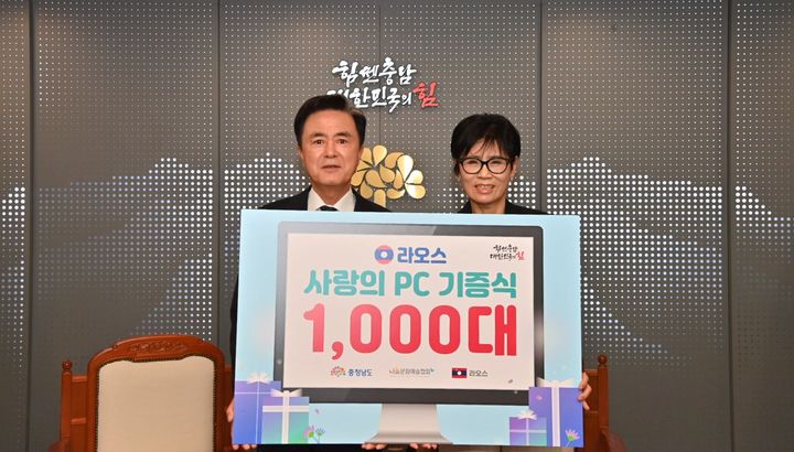 [홍성=뉴시스] 충남도, 라오스에 행정용 중고 컴퓨터 100대 기증.&nbsp; *재판매 및 DB 금지