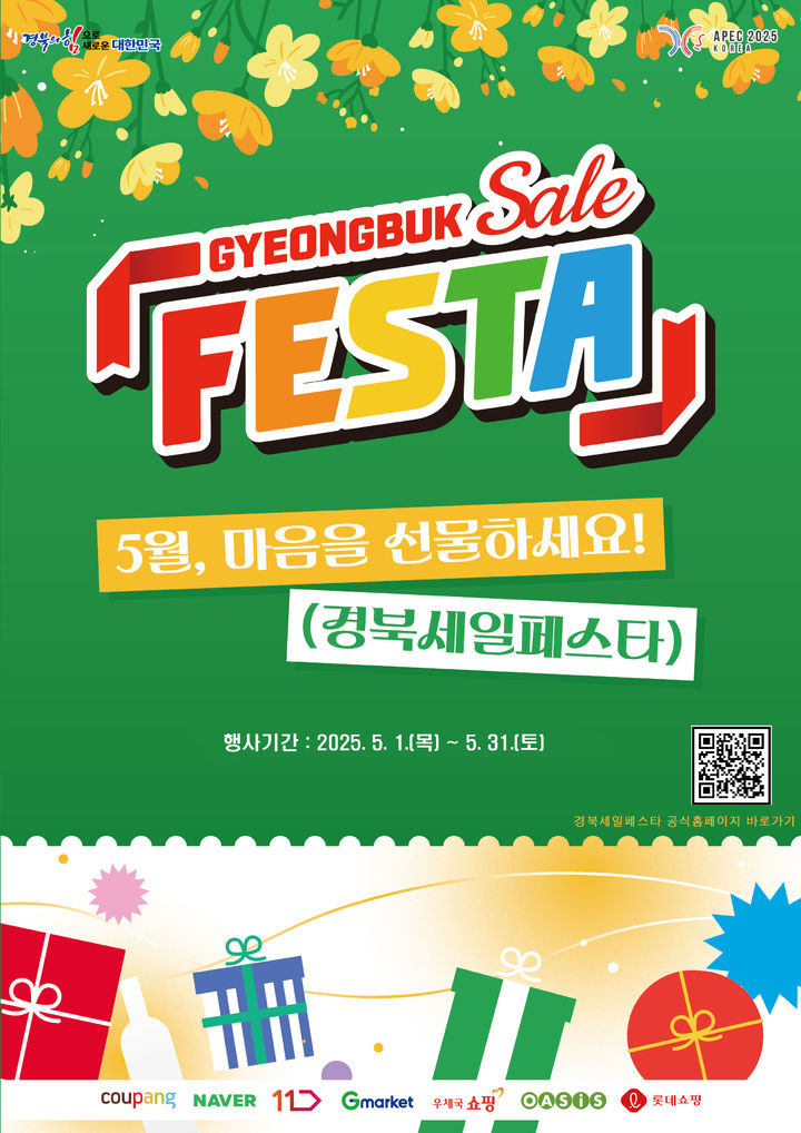 2025 경북세일페스타 5월 기획전 포스터 *재판매 및 DB 금지