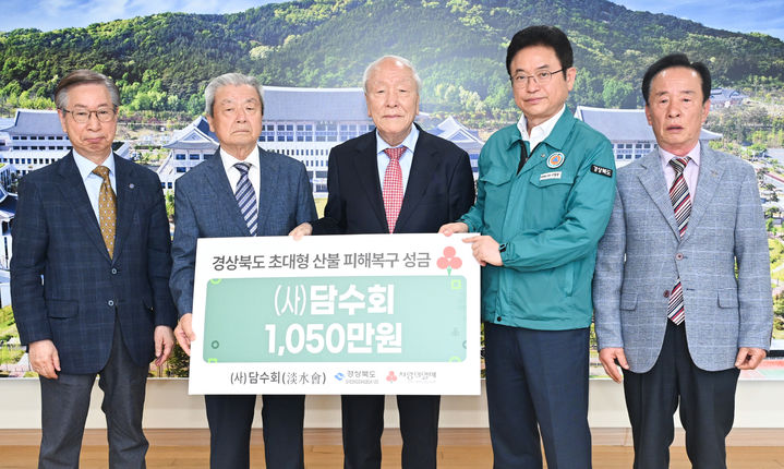 [안동=뉴시스] 사단법인 담수회 관계자들 1일 경북도청을 방문해 성금을 전달하고 있다. (사진=경북도 제공) 2025.05.01. photo@newsis.com *재판매 및 DB 금지