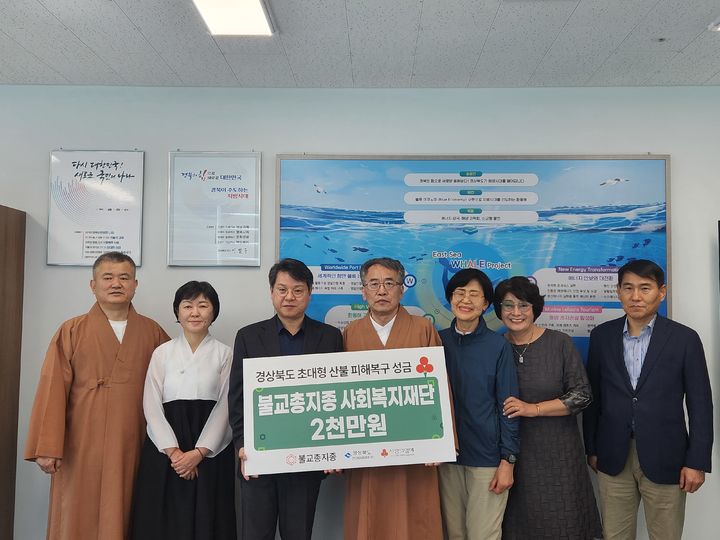 [안동=뉴시스] 불교총지종 사회복지재단이 진나달 30일 경북도 환동해지역본부를 방문해 산불 이재민 돕기 성금을 전달하고 있다. (사진=경북도 제공) 2025.05.01. photo@newsis.com *재판매 및 DB 금지