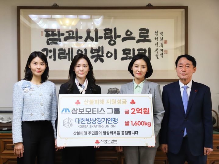 [서울=뉴시스] 경북지역 산불 피해 이웃들에게 기부한 대한빙상경기연맹과 삼보모터스그룹. (사진=대한빙상경기연맹 제공) *재판매 및 DB 금지