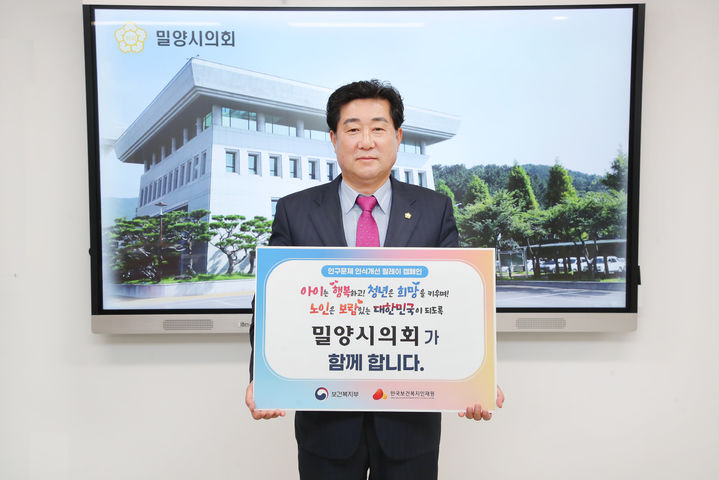 [밀양=뉴시스] 허홍 의장이 인구문제 인식개선을 위한 릴레이 캠페인에 참여하고 있다. (사진=밀양시 제공) 2025.05.01. photo@newsis.com *재판매 및 DB 금지