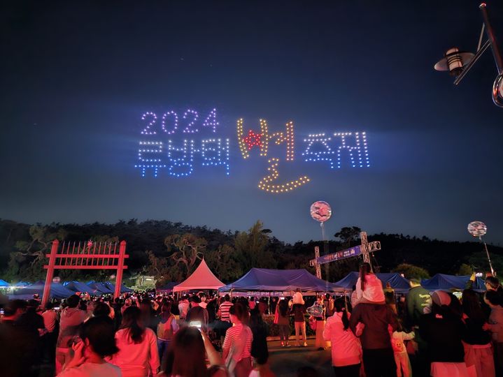 [서산=뉴시스] 2024년 5월18일 충남 서산시 인지면 류방택천문기상과학관 일원에서 열린 류방택 별 축제에서 200대의 드론이 하늘에 축제명을 그리고 있다. (사진=뉴시스 DB). photo@newsis.com *재판매 및 DB 금지