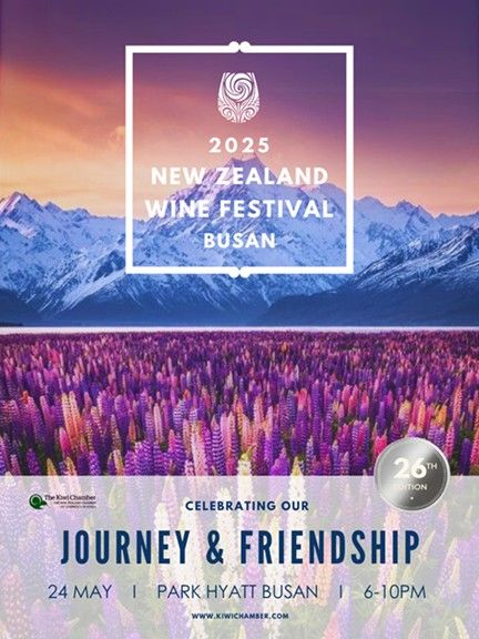 '2025 뉴질랜드 와인 페스티벌' *재판매 및 DB 금지