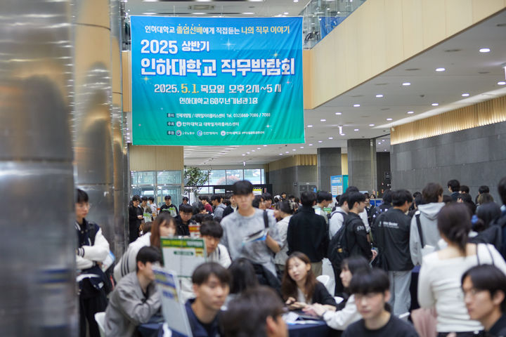 [인천=뉴시스] 2025 직무박람회에서 졸업 멘토와 재학생 멘티 학생이 직무 상담을 진행하고 있다. (사진=인하대 제공) 2025.05.01. photo@newsis.com *재판매 및 DB 금지