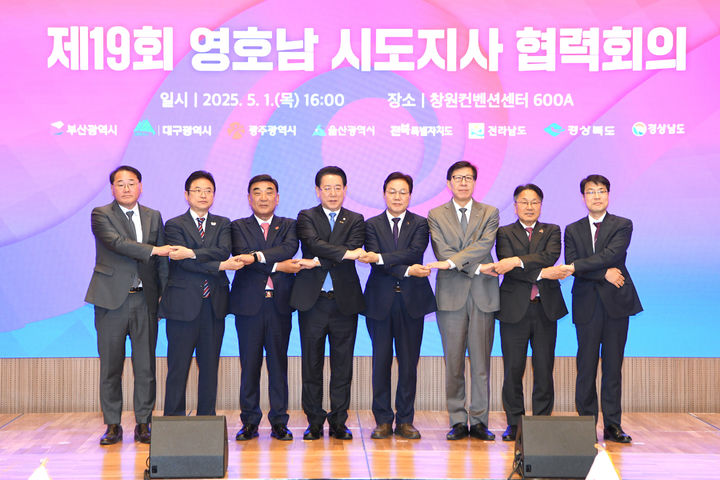 [부산=뉴시스] 1일 경남 창원컨벤션센터(CECO)에서 영호남 8개 시도(부산, 대구, 광주, 울산, 전북, 전남, 경북, 경남)의 단체장이 참석하는 '제19회 영호남 시도지사 협력회의'를 개최했다. (사진=부산시 제공) 2025.05.01. photo@newsis.com *재판매 및 DB 금지