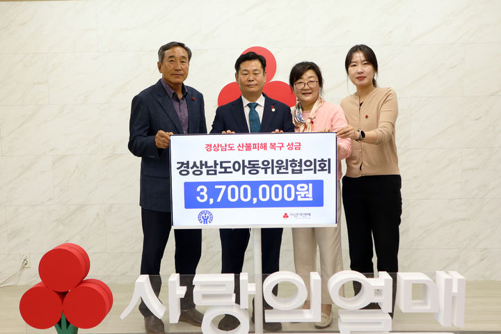 경상남도아동위원협의회, 1일 경남사회복지공동모금회 방문해 산불 성금 기탁.(사진=경남공동모금회 제공) 2025.05.01. *재판매 및 DB 금지