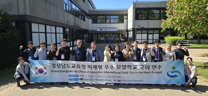 [창원=뉴시스]경남교육청 관계자들이 '독일 하인리히 폰 클라이스트슐레 중등학교(Heinrich von Kleist Schule)'를&nbsp; 방문하고 기념촬영을 하고 있다. (사진=경남교육청 제공) 2025.05.01.photo@newsis.com *재판매 및 DB 금지