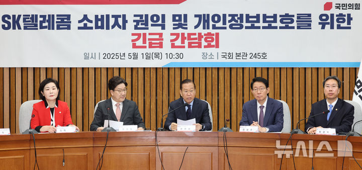 [서울=뉴시스] 권창회 기자 = 권영세 국민의힘 비상대책위원장이 1일 서울 여의도 국회에서 열린 SK텔레콤 소비자 권익 및 개인정보보호를 위한 긴급 간담회에서 발언하고 있다. 2025.05.01. kch0523@newsis.com