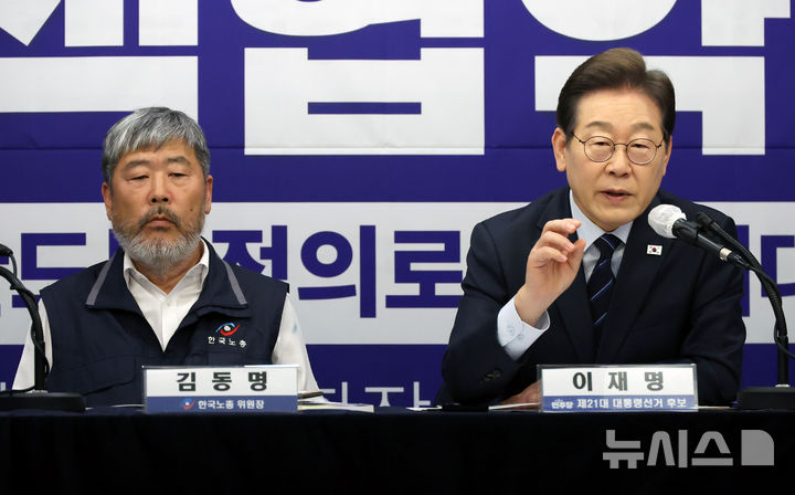 [서울=뉴시스] 조성우 기자 = 이재명 더불어민주당 대선후보가 1일 오후 서울 중구 한국프레스센터에서 열린 한국노총 정책협약식에서 발언하고 있다. 2025.05.01. xconfind@newsis.com