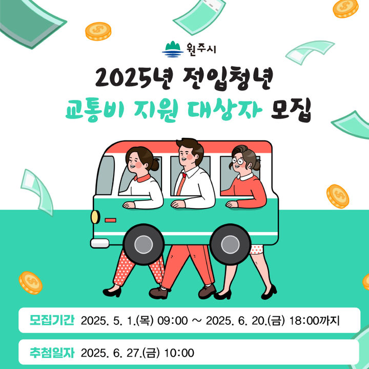 전입청년 교통비 지원 포스터. *재판매 및 DB 금지