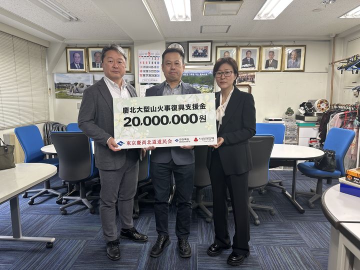 [안동=뉴시스] 경북 산불 이재민을 위한 성금을 모은 재일본 도쿄경상북도도민회. (사진=경북도 제공) 2025.05.02 photo@newsis.com *재판매 및 DB 금지