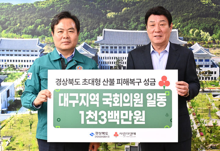 [안동=뉴시스] 강대식 국회의원(오른쪽)이 지난 1일 대구지역 국회의원 13명이 경북 산불 이재민을 위해 모은 성금을 경북도에 전달하고 있다.(사진=경북도 제공) 2025.05.02 photo@newsis.com *재판매 및 DB 금지