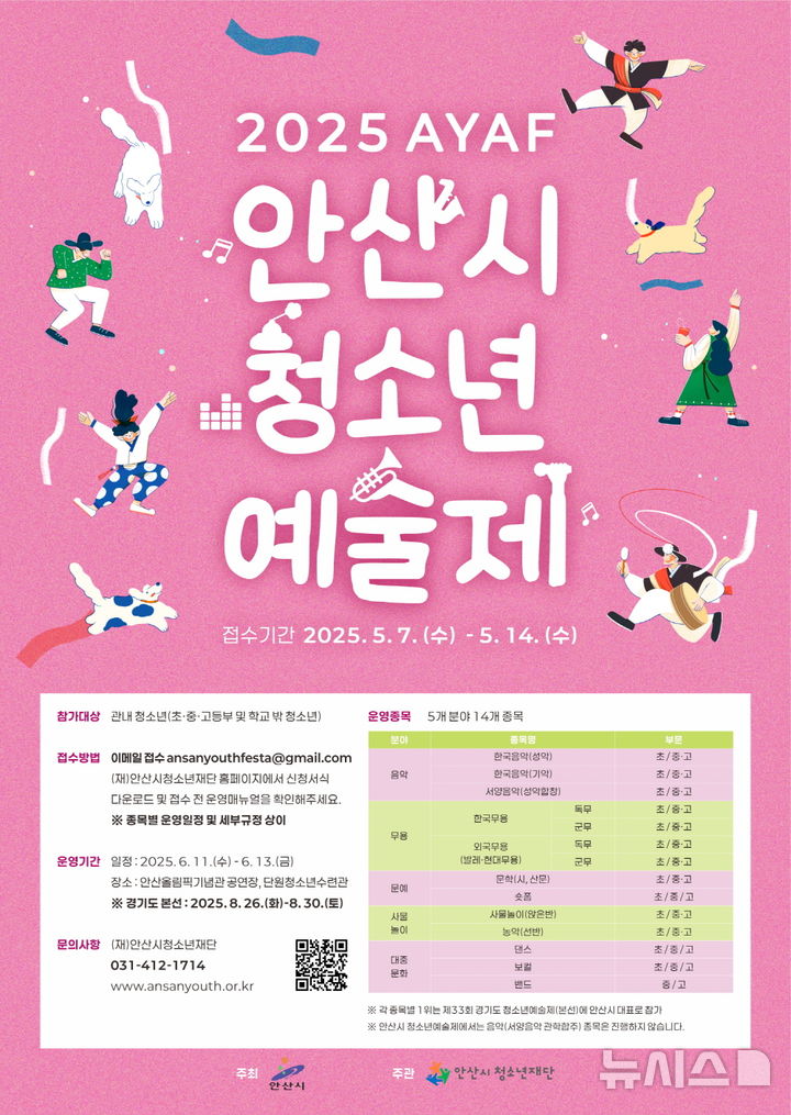 [안산=뉴시스]안산시 청소년 예술제 디지털 홍보자료.(사진=안산시 제공)2025.05.02.photo@newsis.com