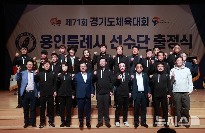 [용인=뉴시스]제71회 경기도체육대회 선수단 출정식(사진=용인시 제공)2025.05.02.photo@newsis.com