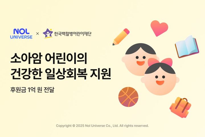[서울=뉴시스] 놀유니버스가 5일 어린이날을 앞두고 한국백혈병어린이재단에 후원금 1억원을 전달했다고 2일 밝혔다. (사진=놀유니버스 제공) *재판매 및 DB 금지