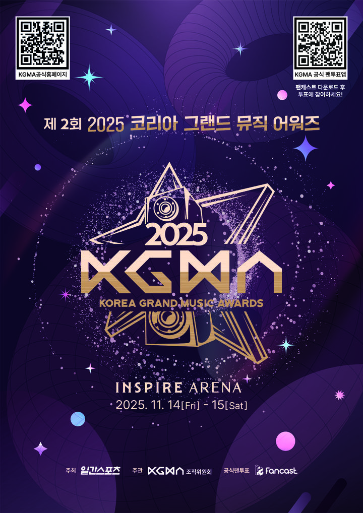 제2회 코리아 그랜드 뮤직 어워즈, 11월 인천에서 개최!