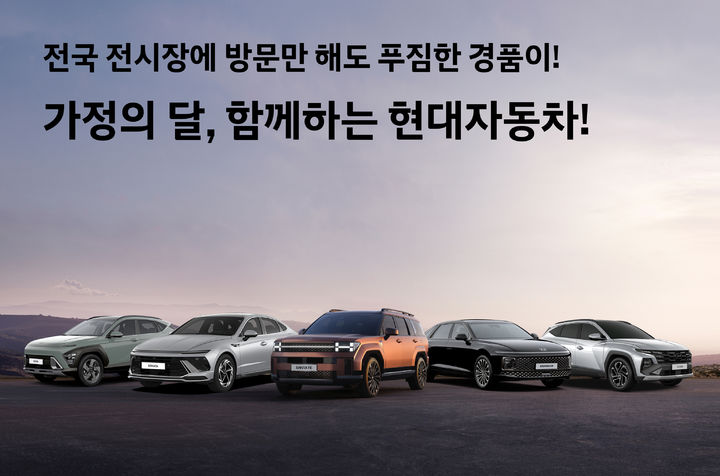 [서울=뉴시스] 현대자동차가 고객의 차량 구매 부담을 줄이기 위해 5월 한 달간 차량 구매 혜택을 제공하는 'H-슈퍼 세이브' 특별 프로모션을 실시한다고 2일 밝혔다. (사진=현대자동차 제공) photo@newsis.com *재판매 및 DB 금지