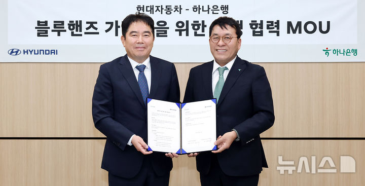 [서울=뉴시스]하나은행은 현대자동차와 블루핸즈 가맹점 금융지원을 위한 업무협약을 체결했다고 2일 밝혔다. (사진=하나은행). 2025.05.02. photo@newsis.com