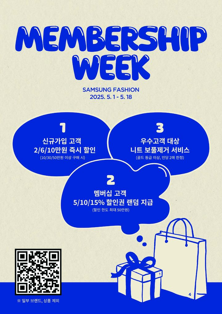 (사진=삼성물산 패션부문 제공) *재판매 및 DB 금지