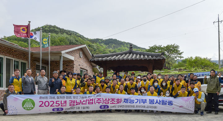 [진주=뉴시스]경남산업 상조회 재능기부 봉사활동.(사진=경남산업 제공).2025.05.02.photo@newsis.com *재판매 및 DB 금지
