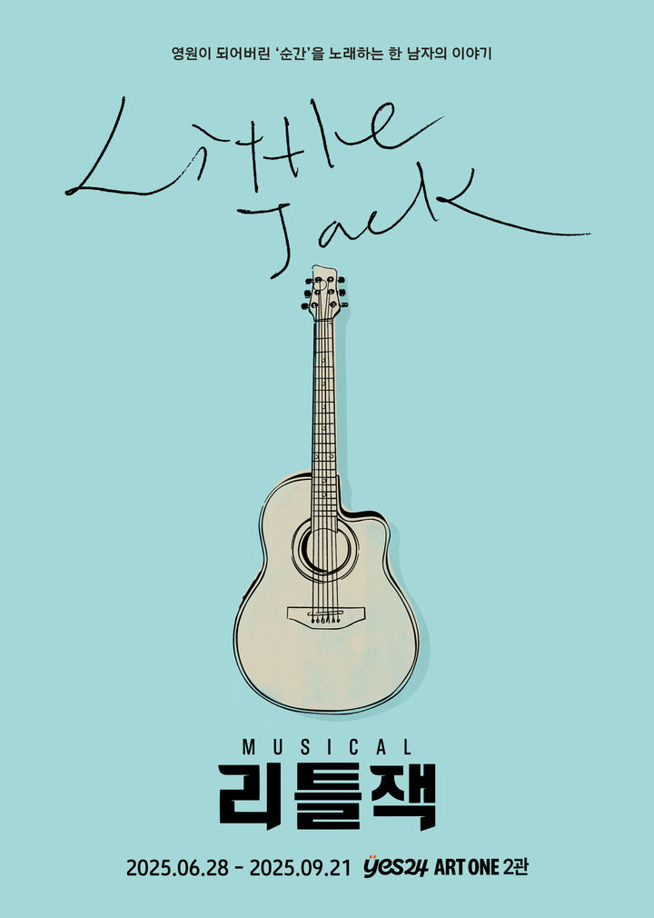 뮤지컬 '리틀잭' 포스터. (HJ컬쳐 제공) *재판매 및 DB 금지