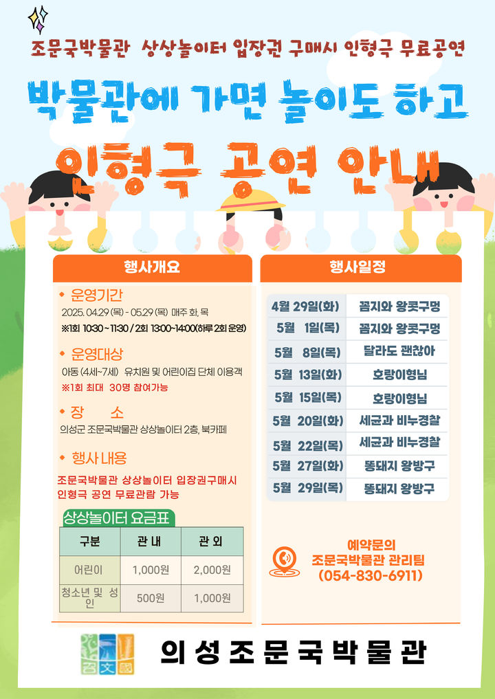  [의성=뉴시스] '박물관에 가면 놀이도 하고' 포스터. (사진=의성군 제공) 2025.05.02. photo@newsis.com *재판매 및 DB 금지