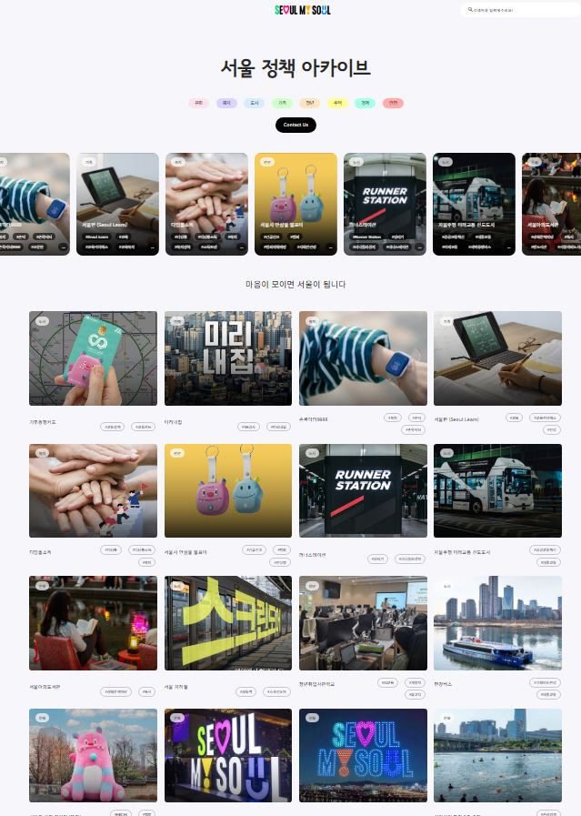 [서울=뉴시스] 서울 정책 아카이브 주요 화면. 2025.05.02. (자료=서울시 제공) *재판매 및 DB 금지