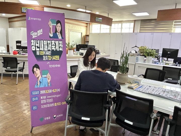 [산청=뉴시스] 산청군 청년내일저축계좌 참여자 모집 (사진=산청군 제공) 2025. 05. 02. photo@newsis.com *재판매 및 DB 금지