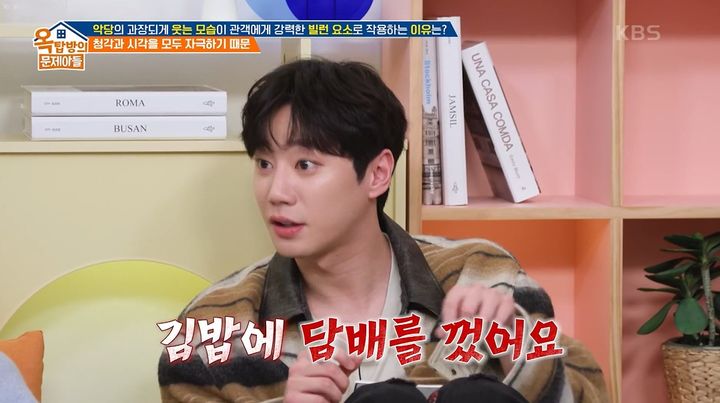 [서울=뉴시스] 배우 이준영이 1일 KBS 2TV 예능 프로그램 '옥탑방의 문제아들'에서 악역 후유증을 토로했다. (사진=KBS 제공) 2025.05.02 photo@newsis.com&nbsp; *재판매 및 DB 금지