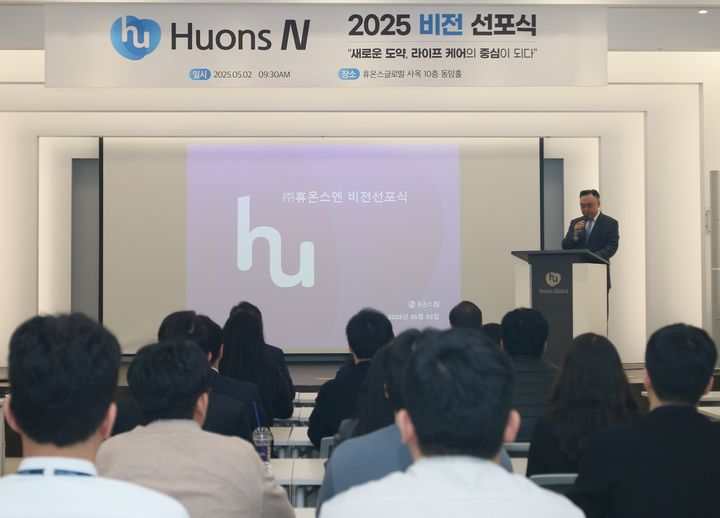 [서울=뉴시스] 2일 성남 판교 휴온스그룹 사옥에서 건강기능식품 통합법인 휴온스엔 비전 선포식이 열렸다. (사진=휴온스그룹 제공) 2025.05.02. photo@newsis.com *재판매 및 DB 금지