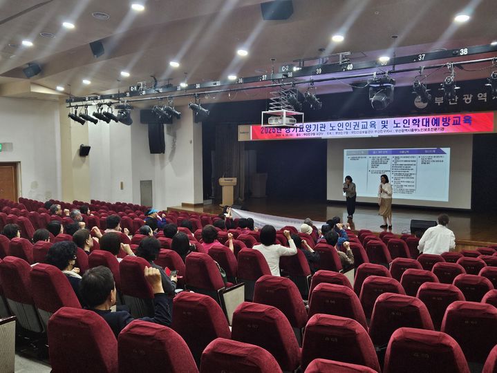 [부산=뉴시스] 부산 부산진구는 구청 대강당에서 부산진구 장기요양기관 시설장 및 종사자 80여 명을 대상으로 노인인권 및 노인학대예방 교육을 실시했다. (사진=부산진구 제공) 2025.05.02. photo@newsis.com *재판매 및 DB 금지