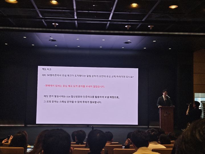 [서울=뉴시스] 박은비 기자 = 류정환 SK텔레콤 네트워크인프라센터장이 2일 오전 서울 중구 스펙스홀에서 진행된 일일브리핑에서 발표하고 있다. 2025.05.02. silverline@newsis.com *재판매 및 DB 금지