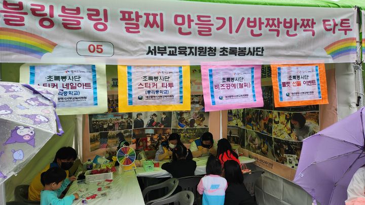 [대구=뉴시스] 대구 서부교육지원청은 어린이날 기념 '서구 어린이 큰잔치'에 초록봉사단이 재능나눔 부스를 운영한다. 사진은 2024년 행사 모습. (사진 = 대구시교육청 제공) 2025.05.02. photo@newsis.com *재판매 및 DB 금지