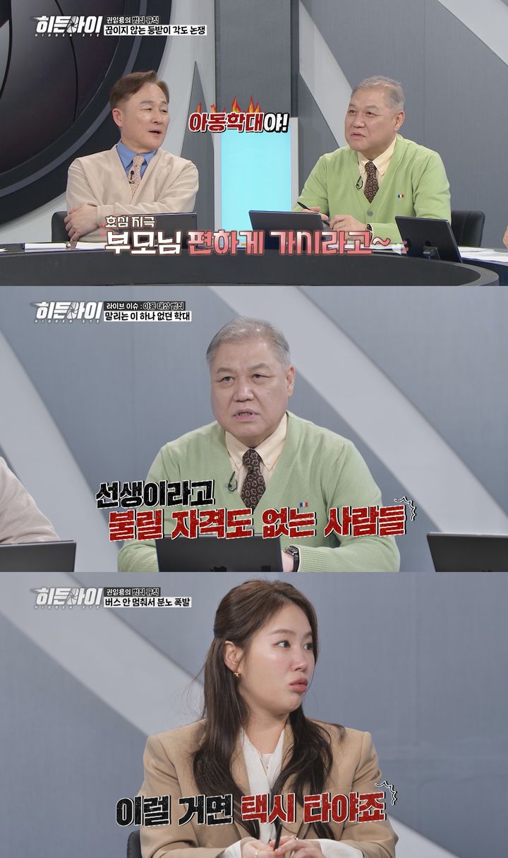 [서울=뉴시스] MBC에브리원 '히든아이'가 5일 오후 7시 40분 방송된다. (사진=MBC에브리원 '히든아이' 제공) 2025.05.02. photo@newsis.com *재판매 및 DB 금지