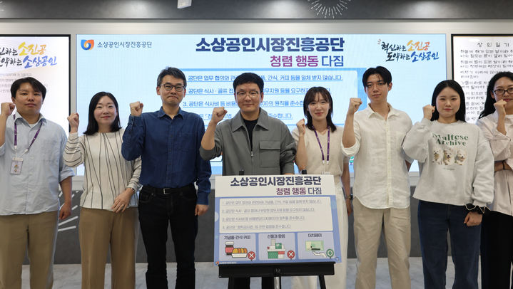 [서울=뉴시스] 소상공인시장진흥공단 본부에 청렴행동 다짐 팻말을 설치하고 기념촬영을 하고 있다. (사진=소상공인시장진흥공단 제공) 2025.05.02. photo@newsis.com *재판매 및 DB 금지