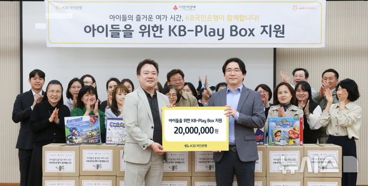 [서울=뉴시스]KB국민은행은 어린이날을 앞두고 지역아동센터에 '행복 가득한 장난감'을 전달했다고 2일 밝혔다. (사진=KB국민은행 제공). 2025.05.02. photo@newsis.com 