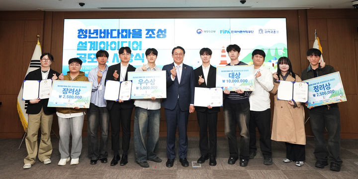 강도형 해수부 장관, 청년 바다마을 조성 설계 공모전 시상